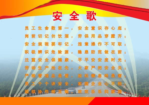 安全宣傳欄圖片