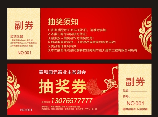 抽獎券圖片