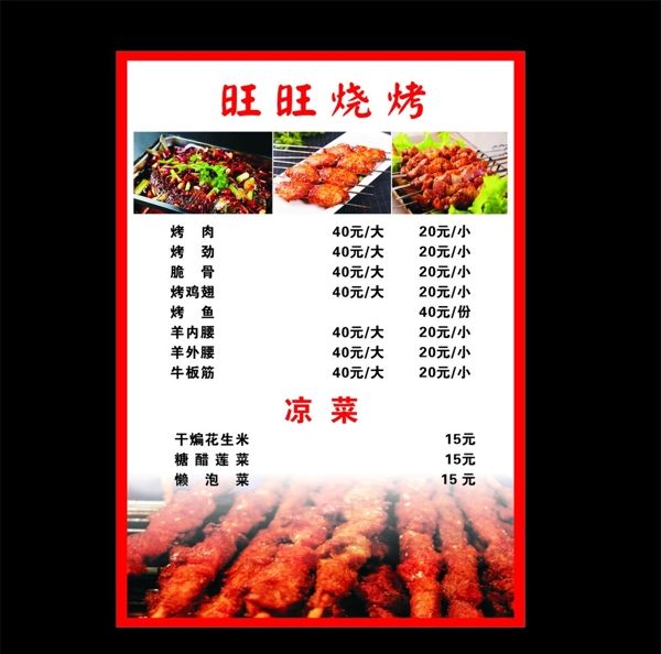 燒烤菜單
