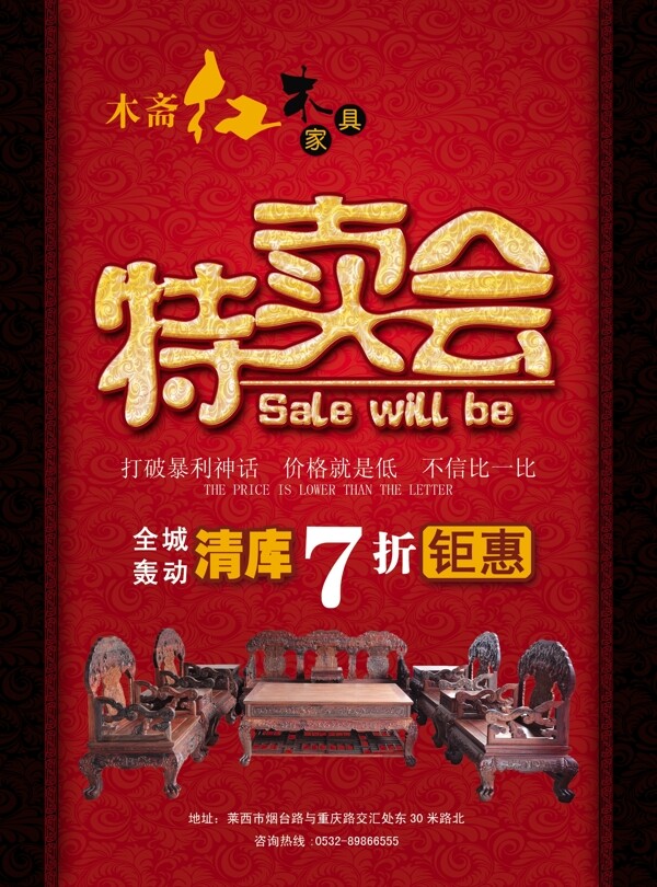 紅木特賣會2014圖片