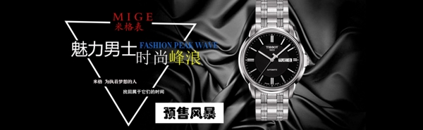 手表淘寶電商banner