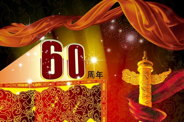 建國六十周年