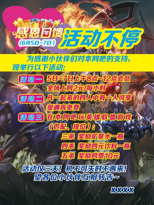 網(wǎng)吧活動宣傳海報