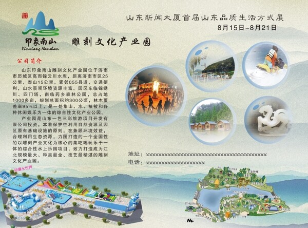 旅游景區(qū)宣傳單