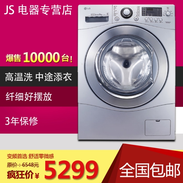 淘寶洗衣機主圖
