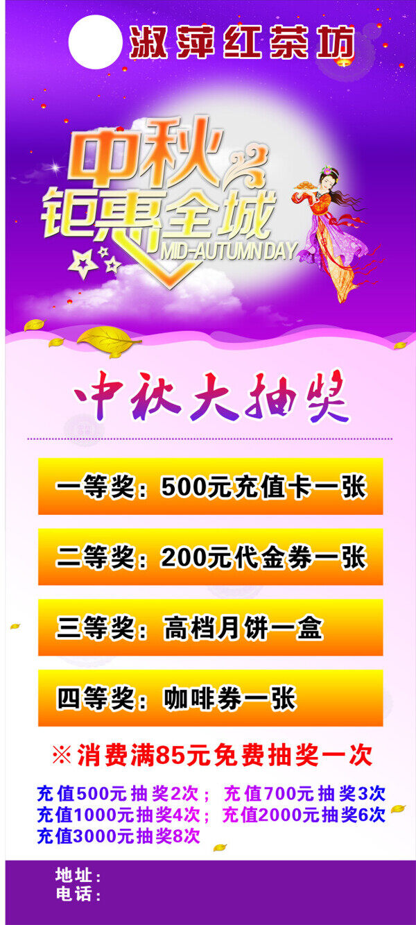 中秋大抽獎