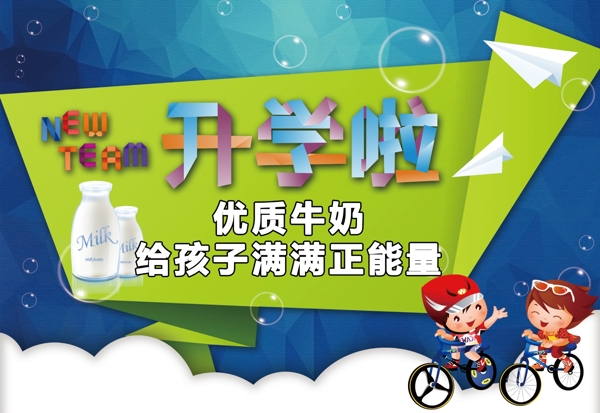 開學(xué)海報(bào)圖片