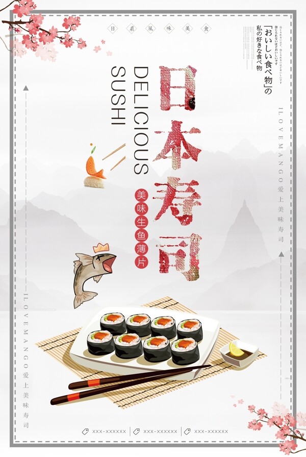 日式料理和风美食寿司拼盘餐饮打折促销海报