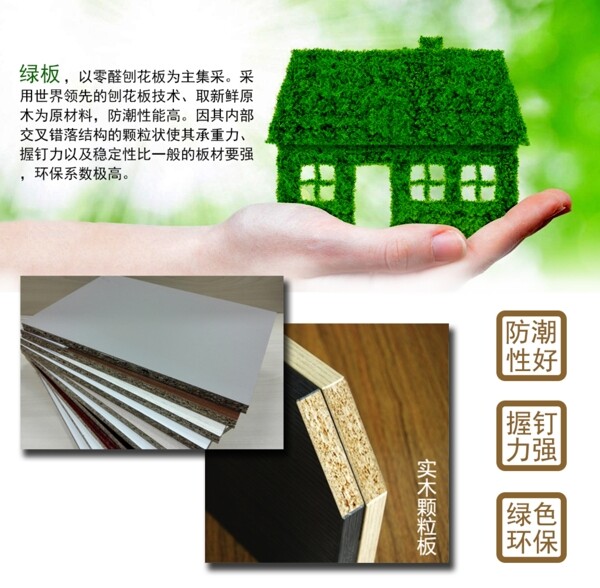 绿板原材料商品展示绿色环保木材