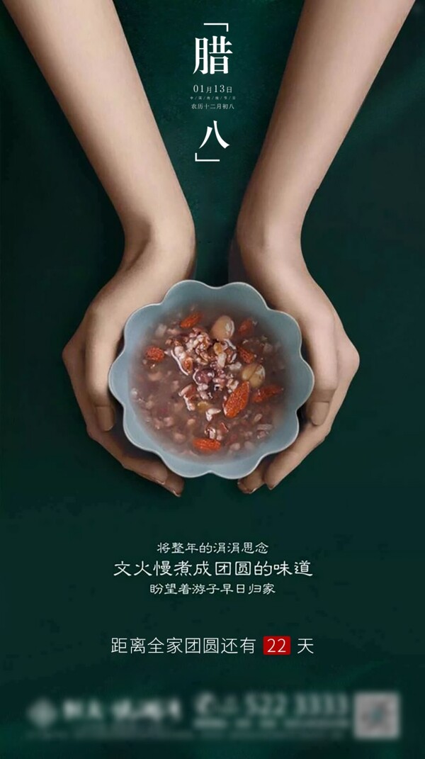 臘八