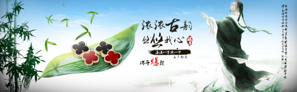 淘寶端午節(jié)促銷海報