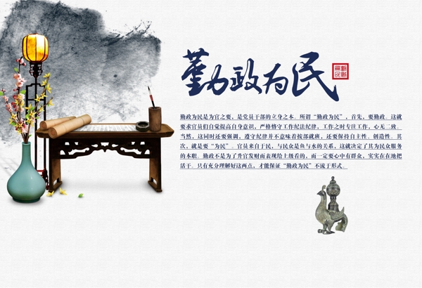 勤政為民