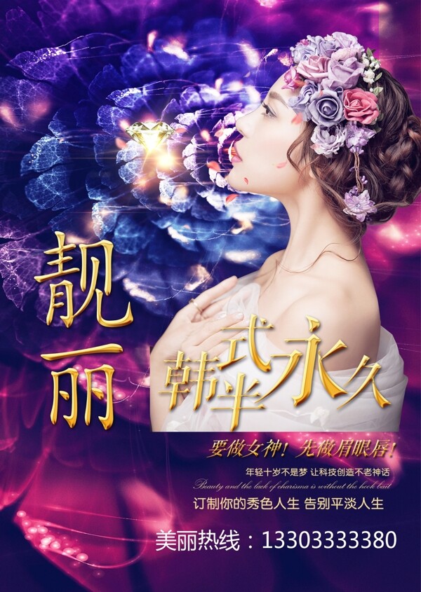 韓式半永久