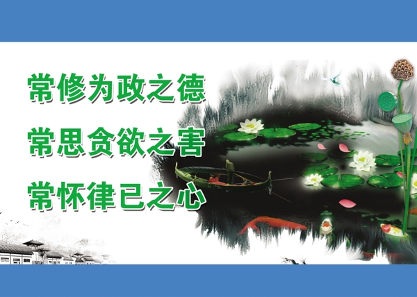 廉潔展板圖片