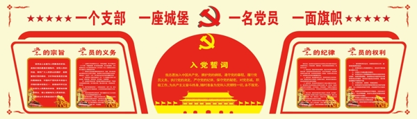 黨員展板