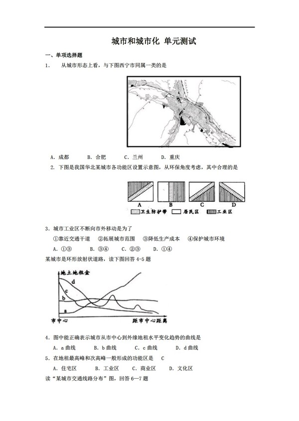 地理人教版高一必修2第二單元城市和城市化單元測(cè)試