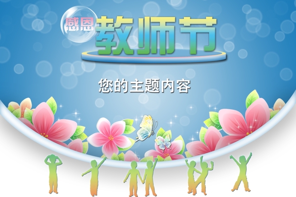 教師節(jié)海報(bào)素材