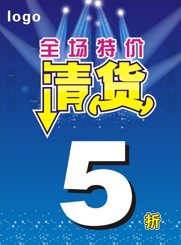 特價清貨圖片