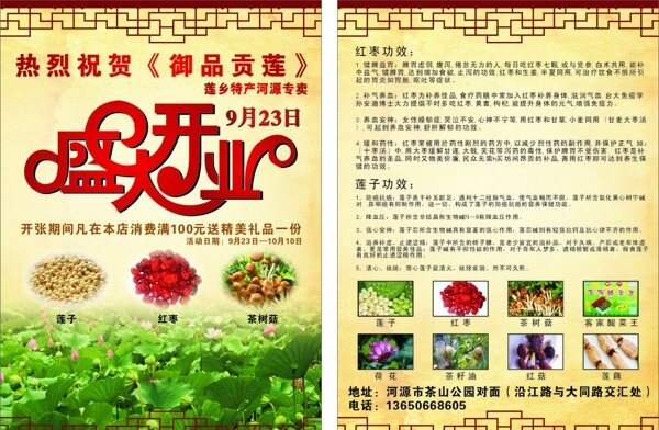 御品貢蓮宣傳單圖片