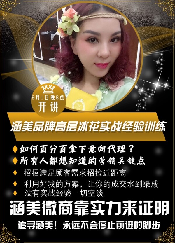 微商宣講