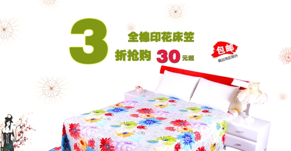 家紡促銷廣告圖片
