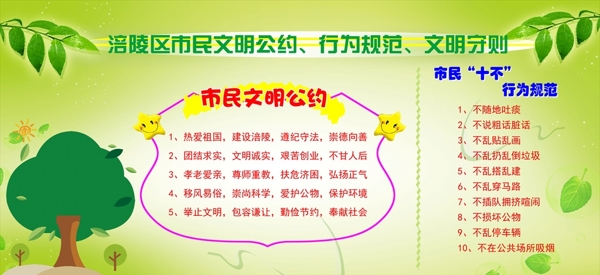 文明公約