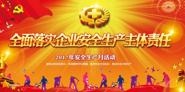 安全生產(chǎn)