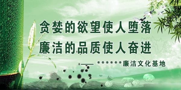 廉潔