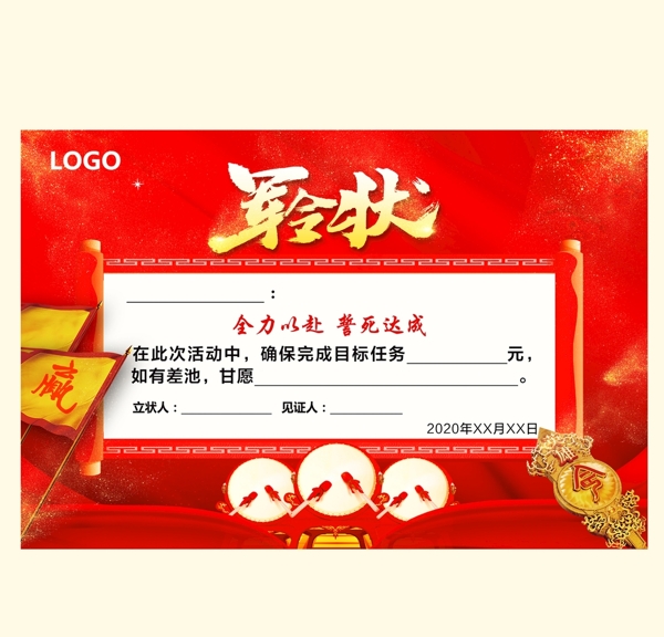 軍令狀