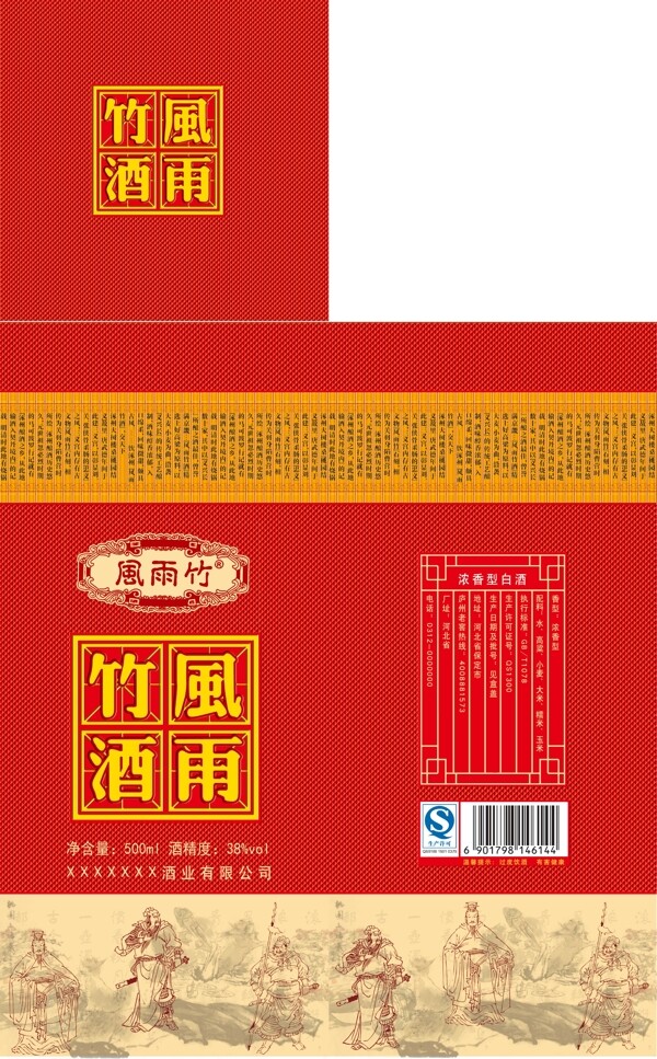 風(fēng)雨竹酒圖片
