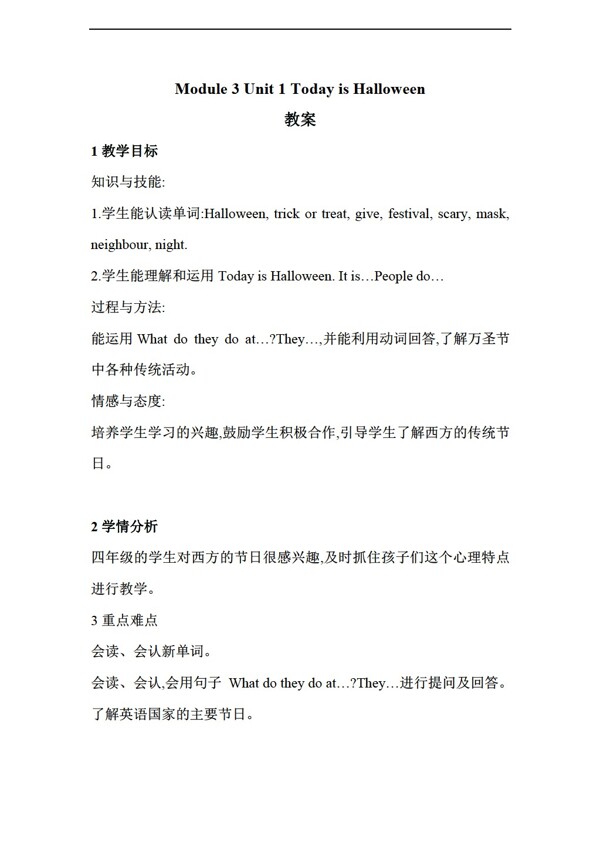 五年級(jí)上英語Unit1TodayisHalloween教案