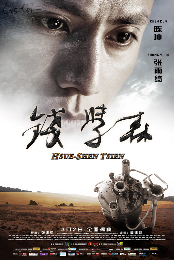 電影錢學森圖片