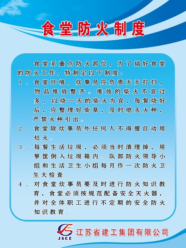食堂防火制度圖片