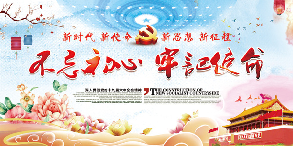 不忘初心中國風黨建文宣傳海報
