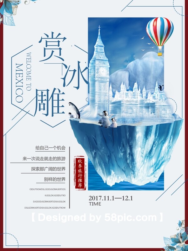 简约大气蓝色哈尔滨赏冰雕旅游海报
