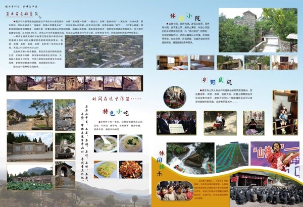 景區(qū)宣傳單圖片