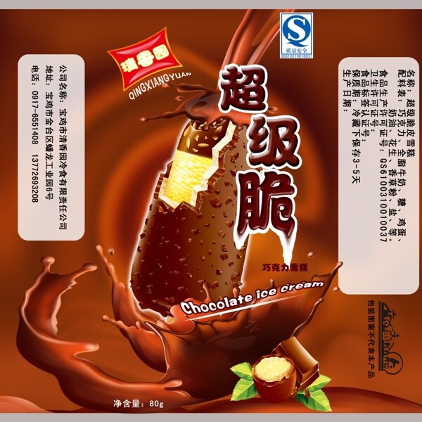 雪糕包裝