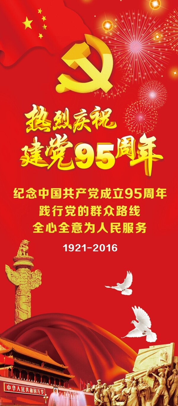95周年展架