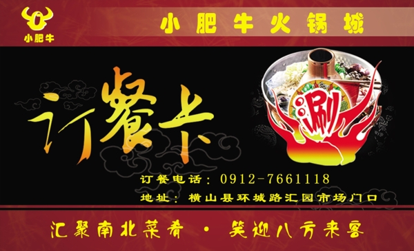 火鍋城訂餐卡圖片