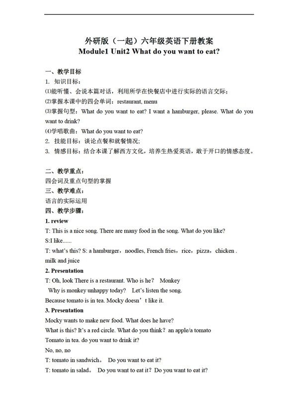 六年級下英語下冊教案module1unit2