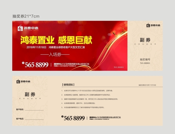 抽獎券