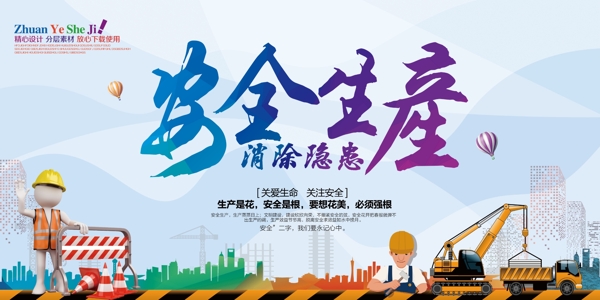安全生產(chǎn)