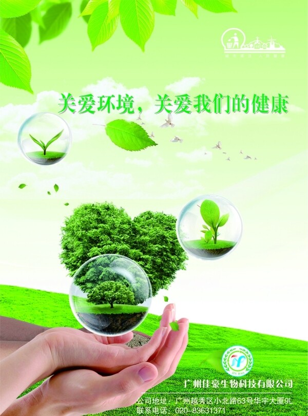 環(huán)保健康宣傳圖片