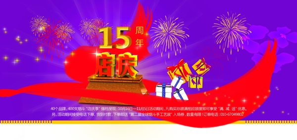 店慶廣告圖片