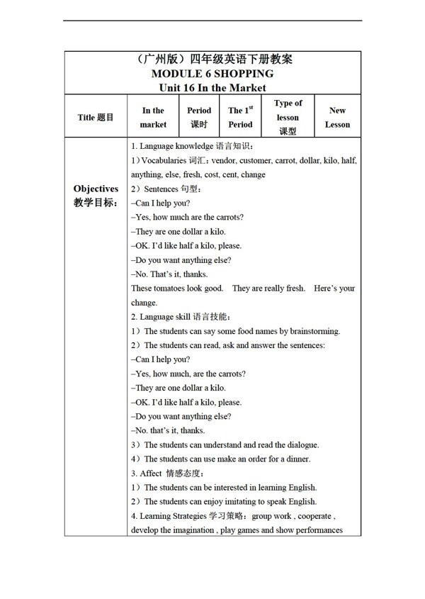 四年級(jí)下英語(yǔ)下冊(cè)教案Module6Unit16