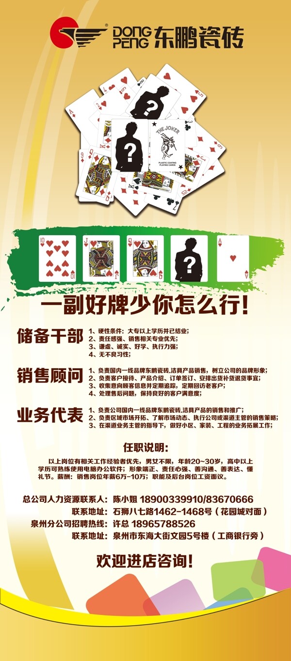 招聘易拉寶圖片
