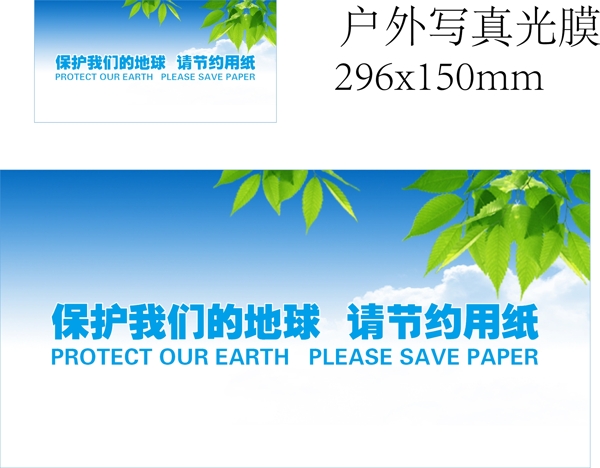 保护我们的地球请节约用纸环保图片