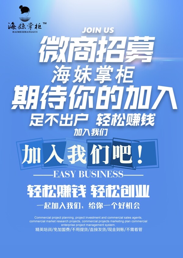 加盟招商海報