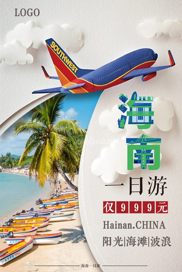 海南一日游创意旅游夏季海报