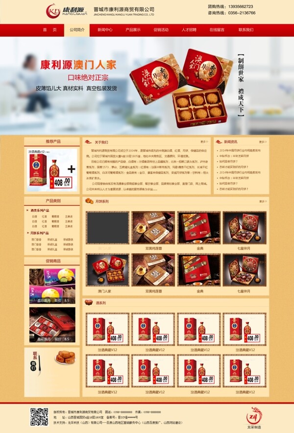 月餅網(wǎng)站